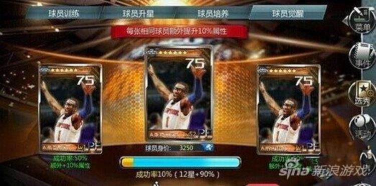 完美觉醒有技巧NBA梦之队2015球星觉醒技巧详解
