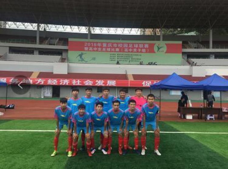 2018年重庆市校园足球联赛落幕两江新区4学子入选全市最佳阵容