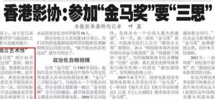 香港艺人拒绝参加金马奖「沦为自嗨的金马奖赞助商跑光了内地和香港明星也拒绝出席」