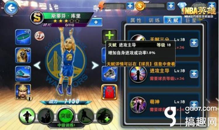 搞趣网联盟神射手NBA英雄库里属性详解