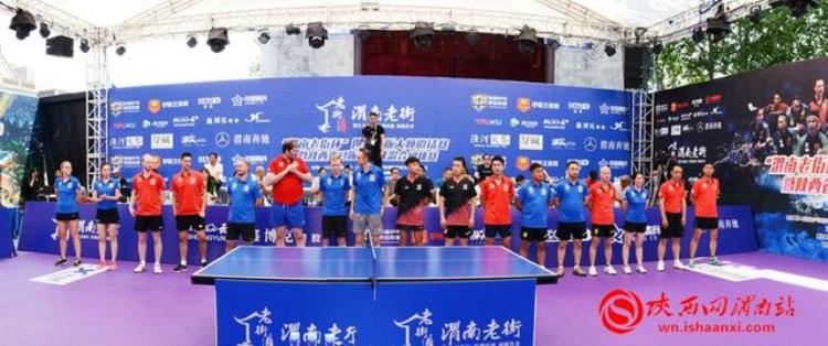 首届渭南老街杯世界砂板大师邀请赛暨陕西省砂板乒乓球混合团体赛开幕组图