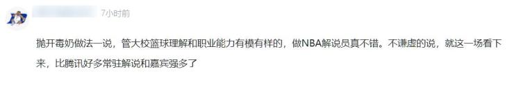 NBA管泽元解说「管泽元再度解说NBA引发关注LPL只是副业篮球属于降维打击」