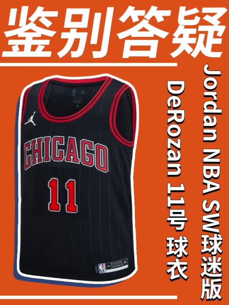 驰骋球场怎么能穿假球衣告别NBA球衣FAKE