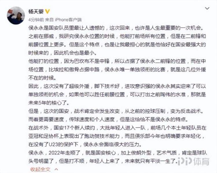 国安侯永永什么时候出场「媒体人今年踢顺了侯永永就是国安核心这是他最重要的机会」