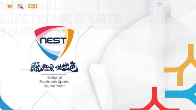 2022年NEST全国电子竞技大赛25日开幕