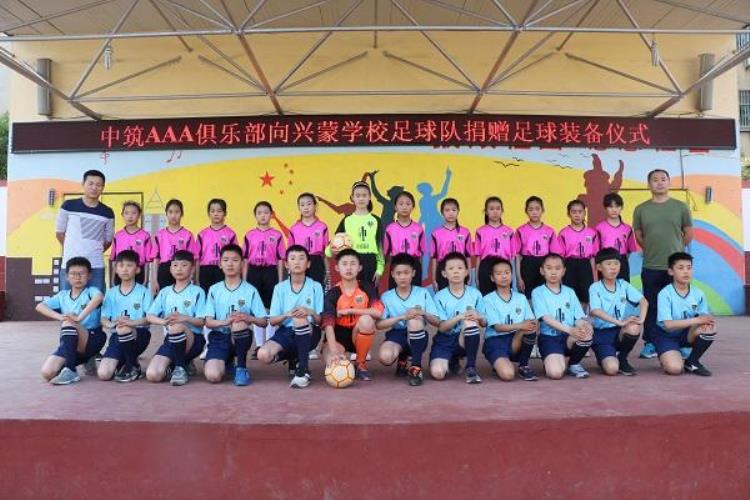 临沂中筑AAA足球俱乐部向平邑兴蒙学校捐赠足球装备