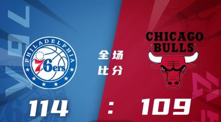 76人比赛回放录像「NBA常规赛录像回放76人VS公牛中文全场回放高清完整版」