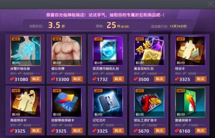 OL1神秘商店来袭新增篮网三叉戟羁绊9月25日全部大区更新公告