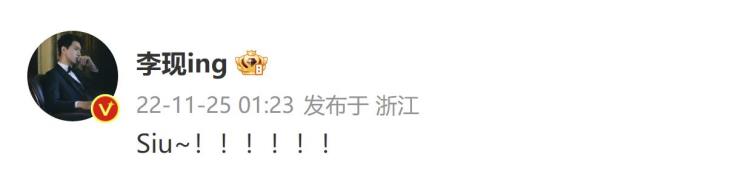 李现喜欢的足球明星「原来这些明星都是C罗球迷李现鹿晗武艺都在为他加油呐喊」