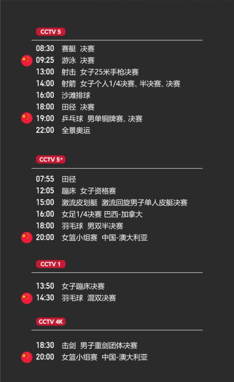 东京奥运会7月30日看点2021东京奥运会30日比赛详细赛程