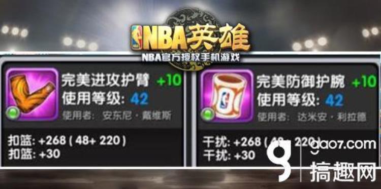 nba英雄装备详解大全「NBA英雄装备详解」