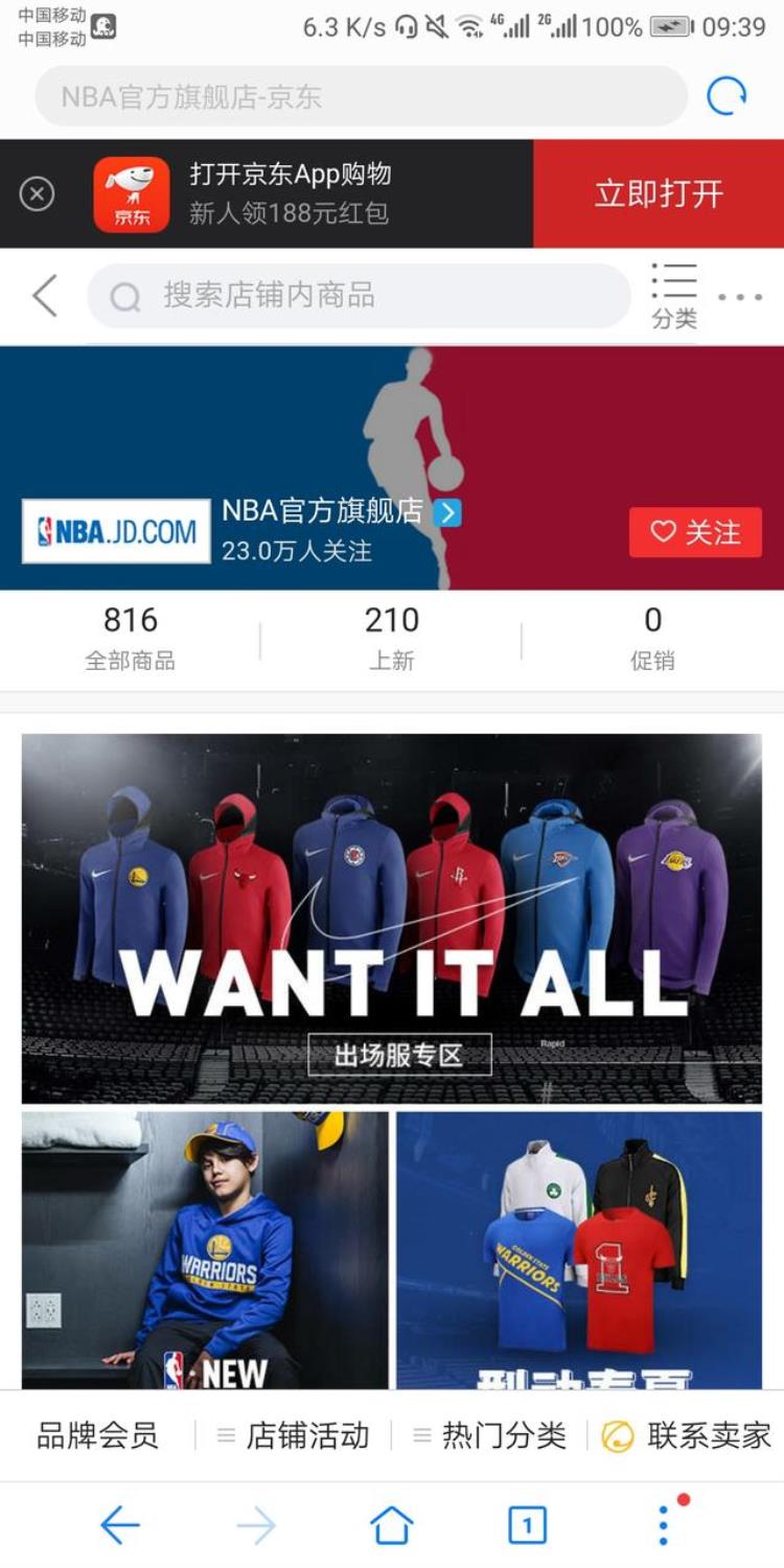 NBA网店「NBA官方网店应运而生」