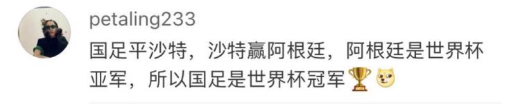 神回复阿根廷输球段子手都来了我是梅西我不是天生要强我是八成要凉