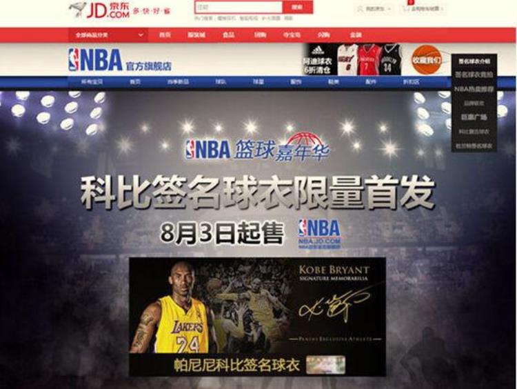 京东首发科比签名球衣开启NBA圆梦之旅