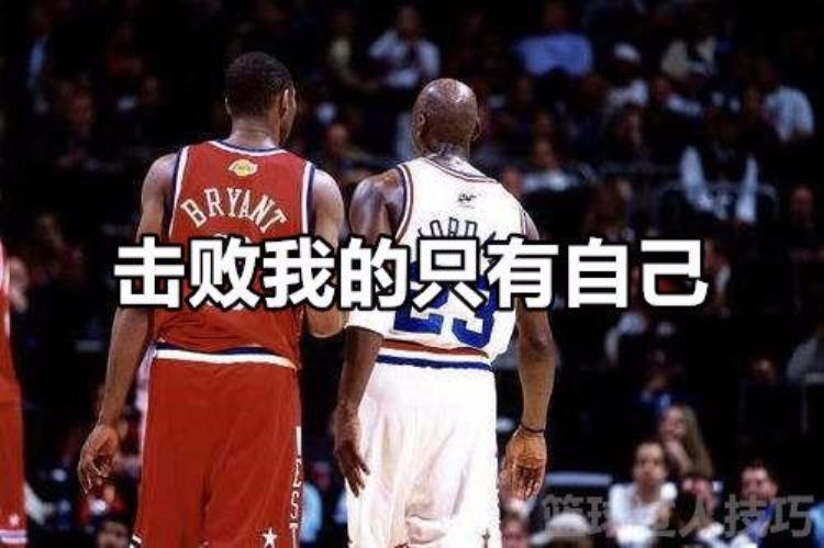 乔丹科比打架「乔丹单挑很厉害亲承科比能击败他理由却是他偷了我的技术」