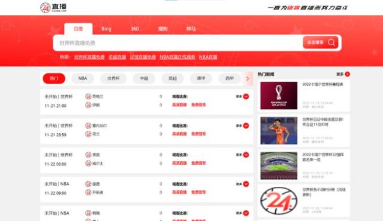 体育赛事现场直播整理10个体育直播网站是什么「体育赛事现场直播整理10个体育直播网站」
