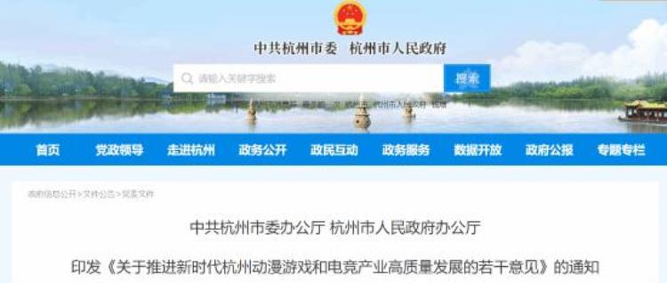 杭州游戏产业政策出台推动电竞大学等基础设施建设