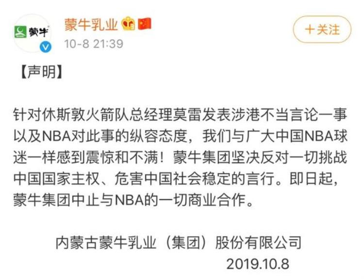 中国企业全面暂停与NBA合作蒙牛携程等11家企业公开宣布