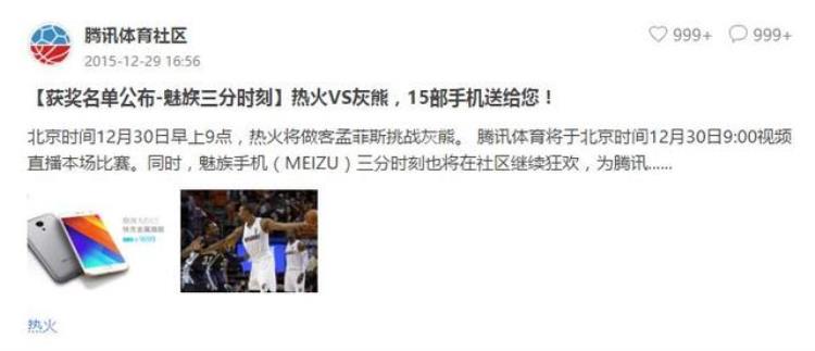 魅族跨界NBA玩不停投进一个三分送一台手机