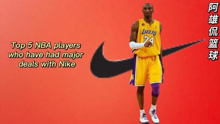 耐克最好的五名NBA代言人詹姆斯终身合同第一