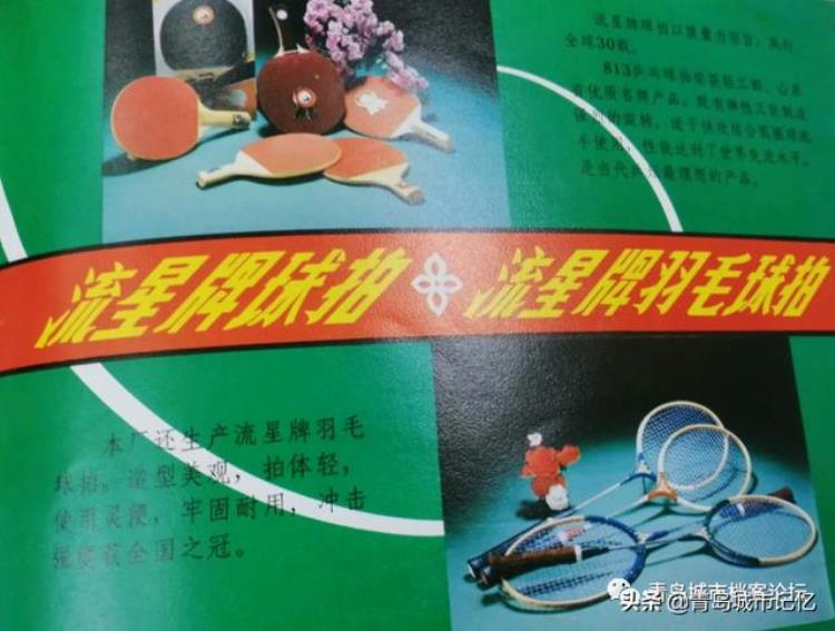 青岛流星乒乓球拍厂「寻找失落的流星曾经享誉全国的青岛球拍厂」
