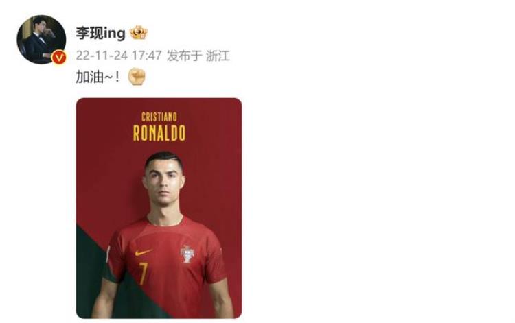 李现喜欢的足球明星「原来这些明星都是C罗球迷李现鹿晗武艺都在为他加油呐喊」