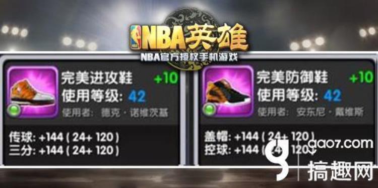 nba英雄装备详解大全「NBA英雄装备详解」