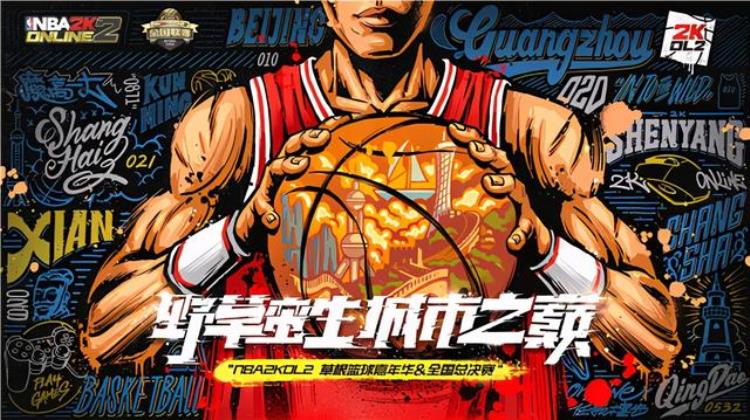 点竞上海丨野草蛮生草根篮球手的篮球梦从这里出发