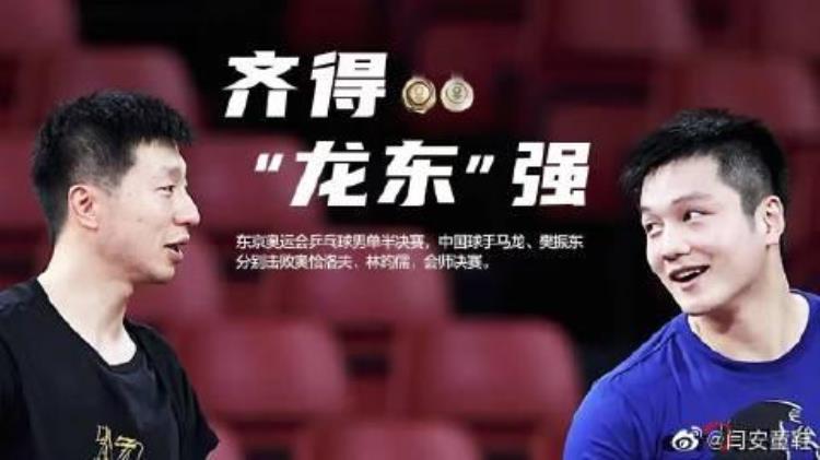 中国队预定乒乓男单冠亚军段子手们嗨了