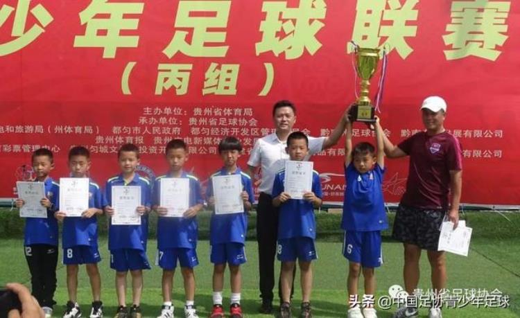 奔跑吧少年2021年贵州省足协杯青少年足球联赛丙组闭幕