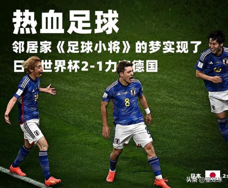 日本队爆冷「令人尊敬日本21爆冷后谁注意他们赛后的举动国足好好学吧」