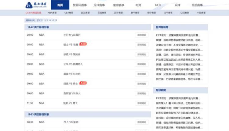 体育赛事现场直播整理10个体育直播网站是什么「体育赛事现场直播整理10个体育直播网站」