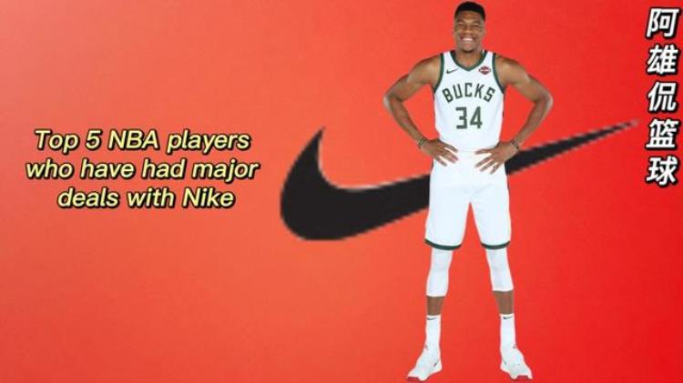 耐克最好的五名NBA代言人詹姆斯终身合同第一