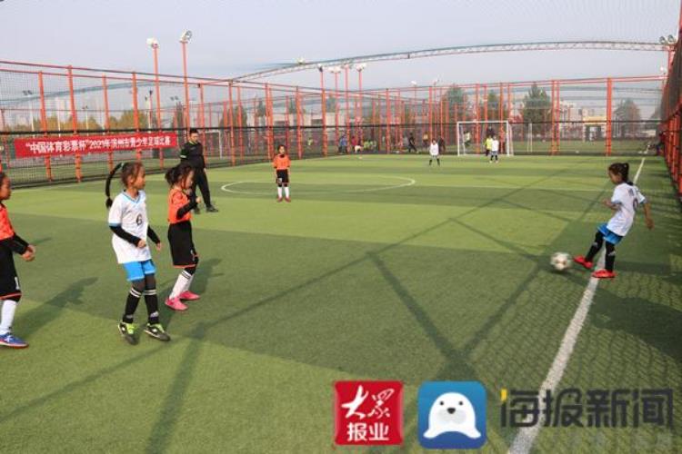 2021年滨州市青少年足球比赛在邹平市举行几天「2021年滨州市青少年足球比赛在邹平市举行」