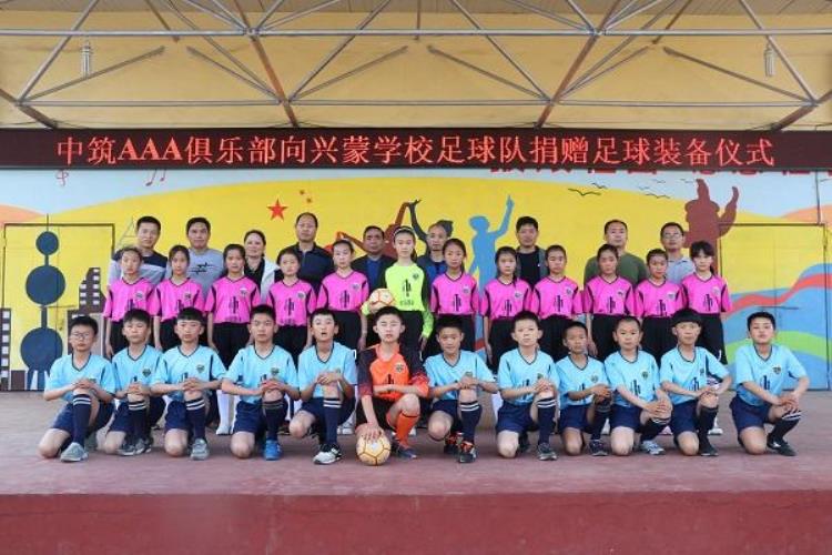临沂中筑AAA足球俱乐部向平邑兴蒙学校捐赠足球装备