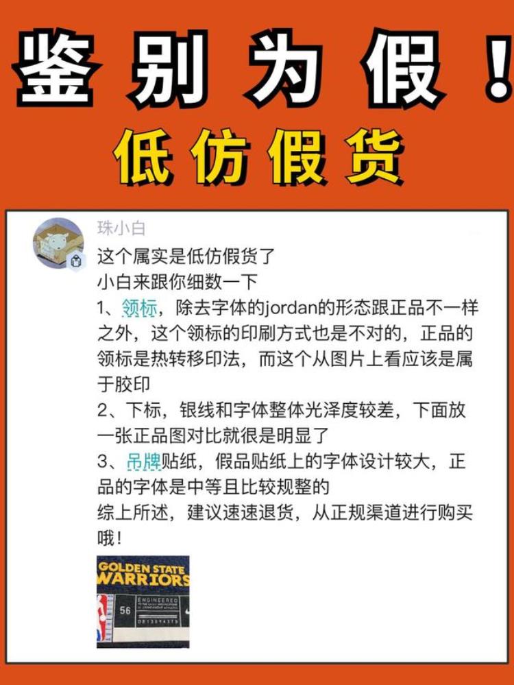 假NBA球衣,正版球衣和盗版篮球球衣的区别