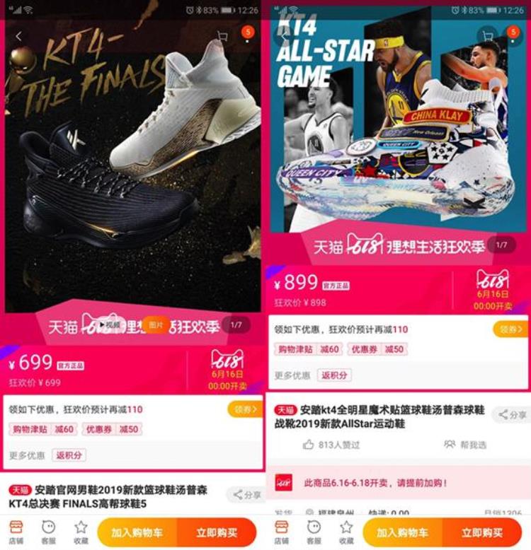 天猫618遇上NBA总决赛篮球周边产品销售火爆