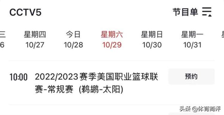NBA太阳队比赛直播「央视再次直播10月29日NBA常规赛赛程出炉太阳队有望3连胜」