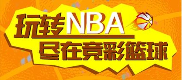 体彩竞彩全面开售NBA圣诞大战五大MVP齐登场你买谁赢