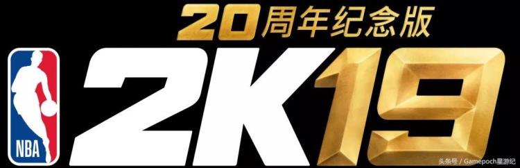 NBA2K19前瞻主宰系统