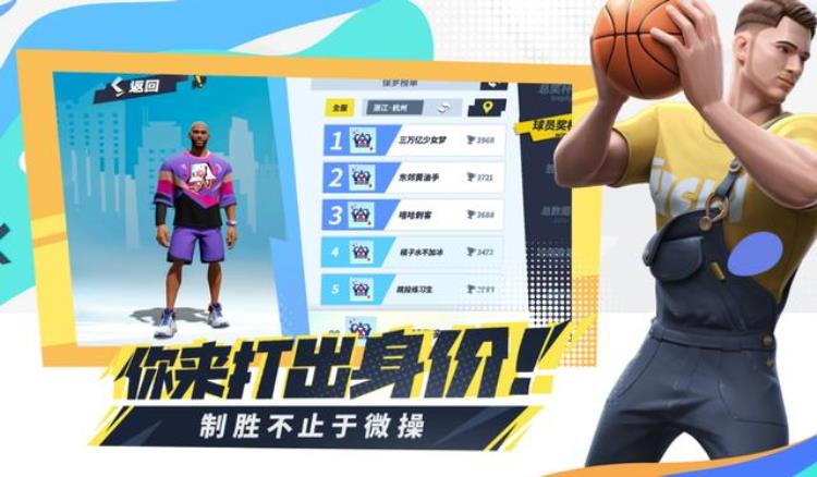 NBA正版授权网易新游预约开启美漫画风精度还原顶级球星