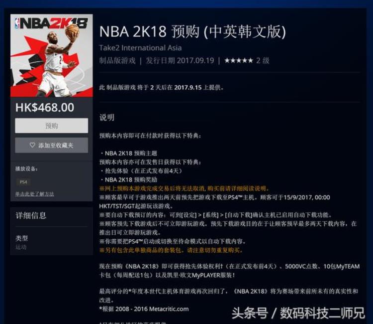 ps4nba2k22啥时候出「即日入手安装二师兄PS4NBA2K18火爆开箱亲体验」
