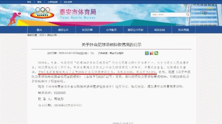 问政山东铁将军把门社会足球场中看不中用