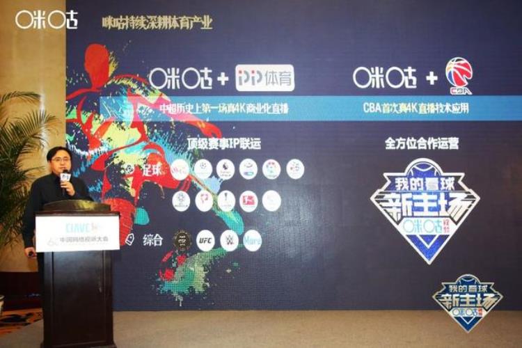 nba回放咪咕「咪咕上看NBA5G前夜体育的媒体呈现会怎样改变」