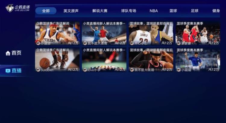 电视上能看nba的软件「2018能看nba的电视软件非这几个莫属」