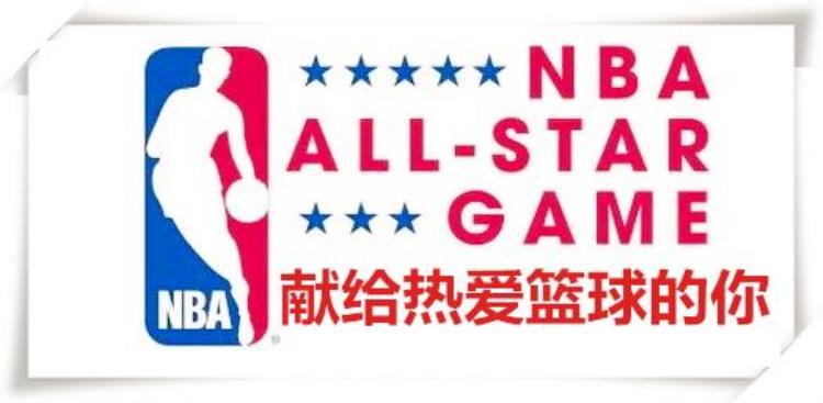 最全NBA历届全明星合影心血整理致敬青春回忆满满