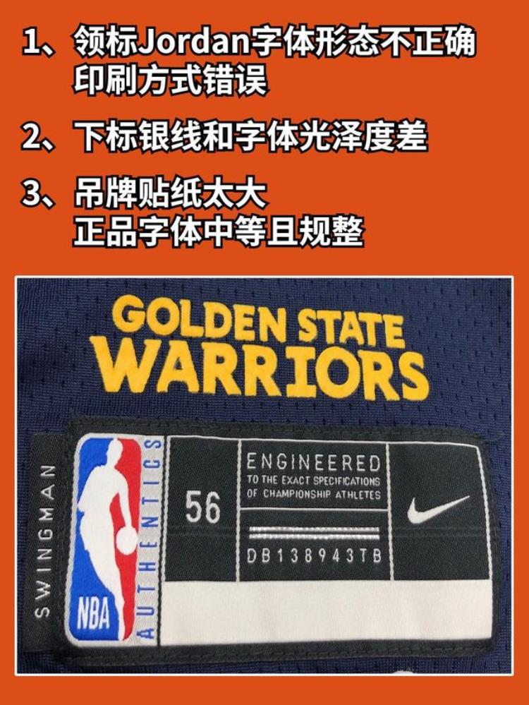 假NBA球衣,正版球衣和盗版篮球球衣的区别