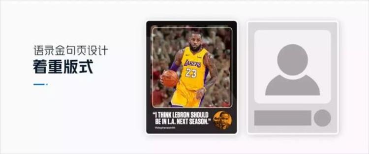 PPTer眼中的NBA满满的都是设计