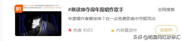 粉丝为蔡徐坤写的歌「蔡徐坤获得年度唱作歌手文章没阅读量反而热度第一」