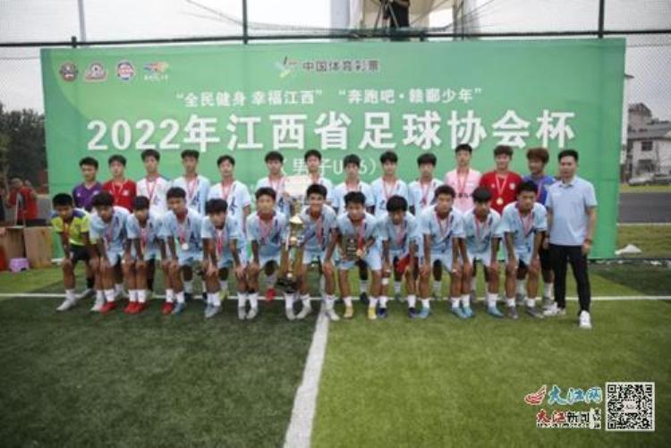 宜春市代表队夺得2022年江西省足协杯男子U16组别冠军图